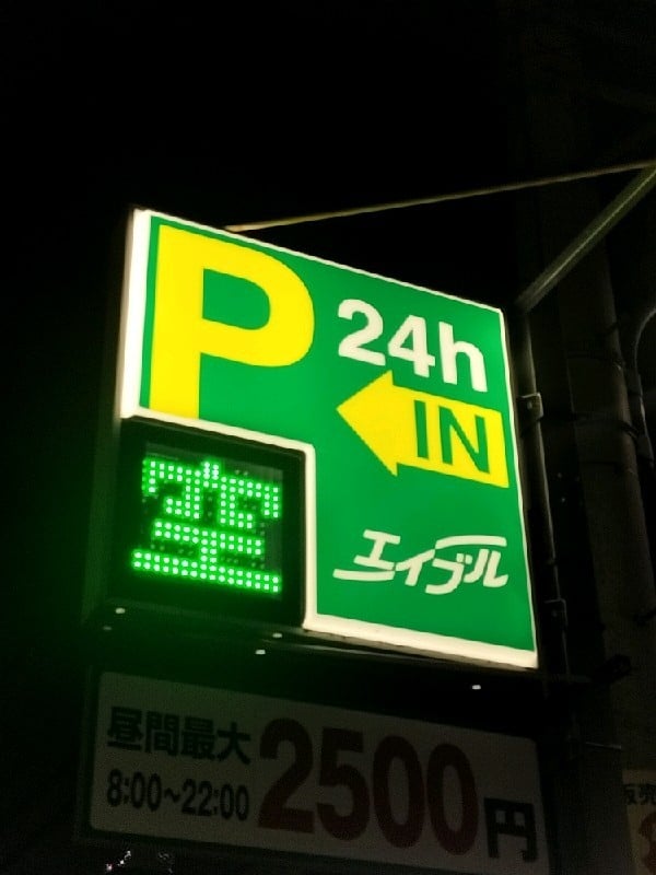 エイブルパーキング大久保2丁目 の写真 4