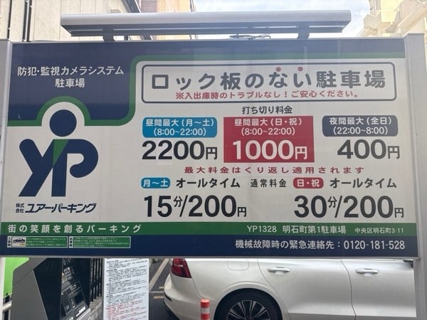 ユアー・パーキング明石町第1駐車場 の写真 3