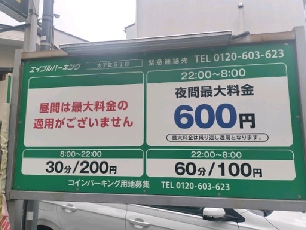 エイブルパーキング太子堂5丁目 の写真 3