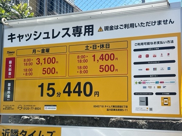 タイムズ東五反田5丁目 の写真 3