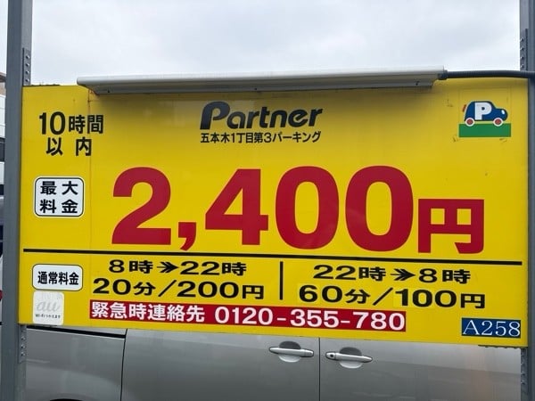 パートナ五本木1丁目第3 の写真 3