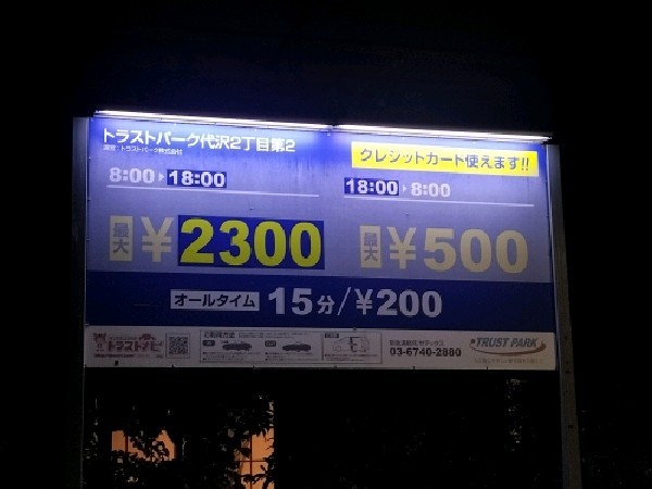 トラストパーク 代沢2丁目第2 の写真 3
