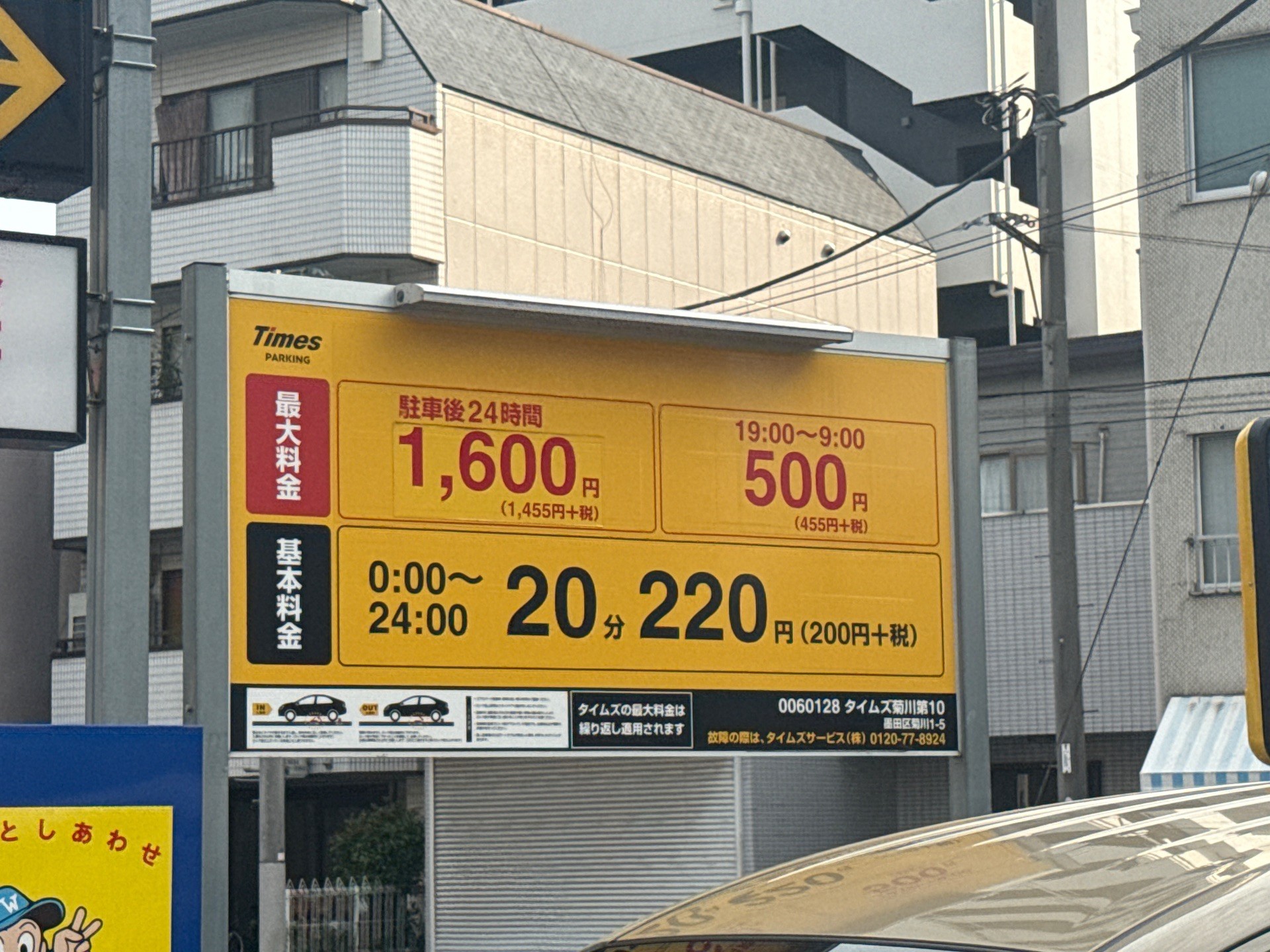 タイムズ菊川第10 の写真 3