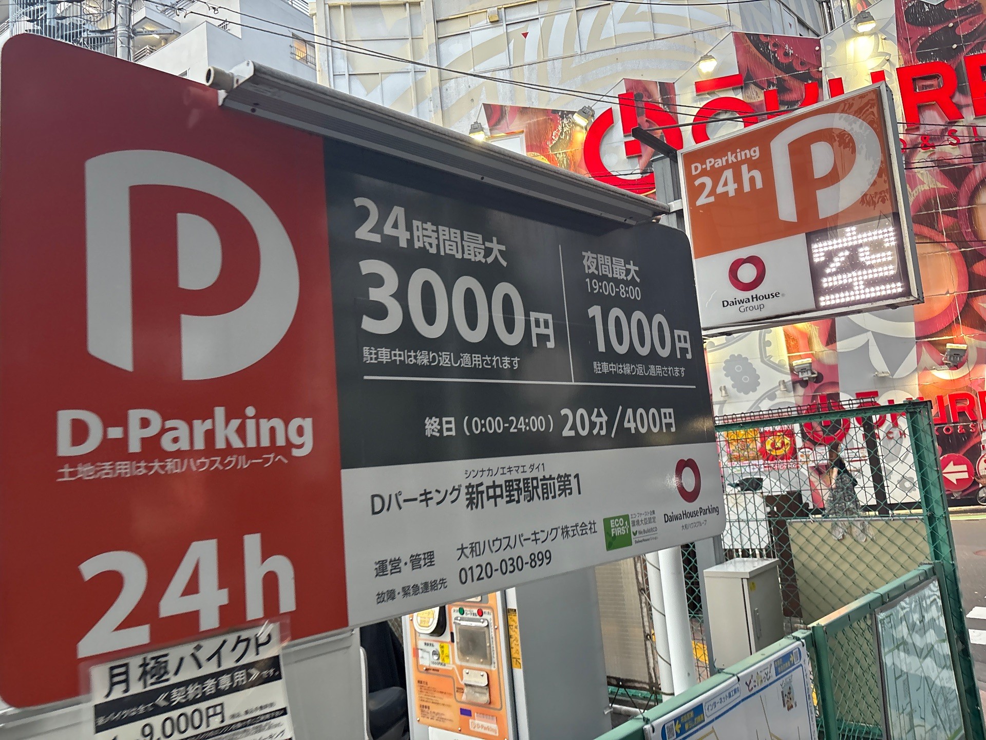 Dパーキング 新中野駅前第1 の写真 2