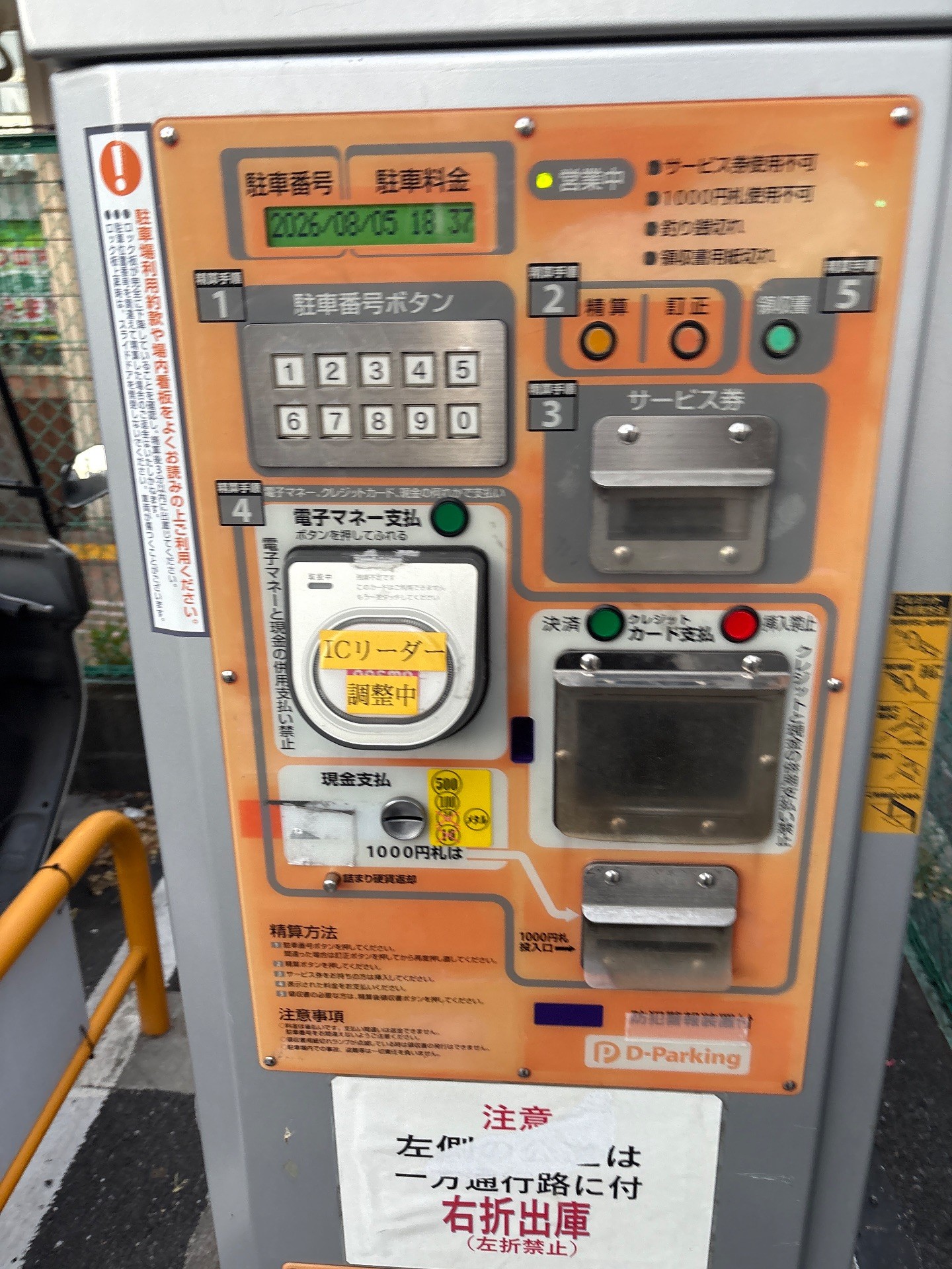 Dパーキング 新中野駅前第1 の写真 3