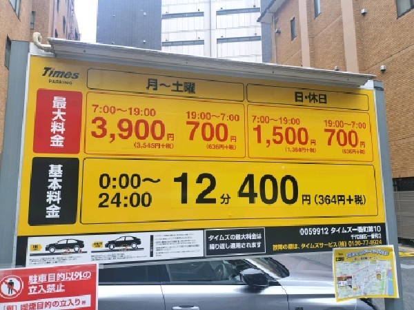タイムズ一番町第10 の写真 3