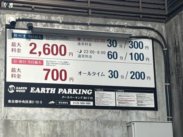 アースパーキング湊2丁目 の写真 3