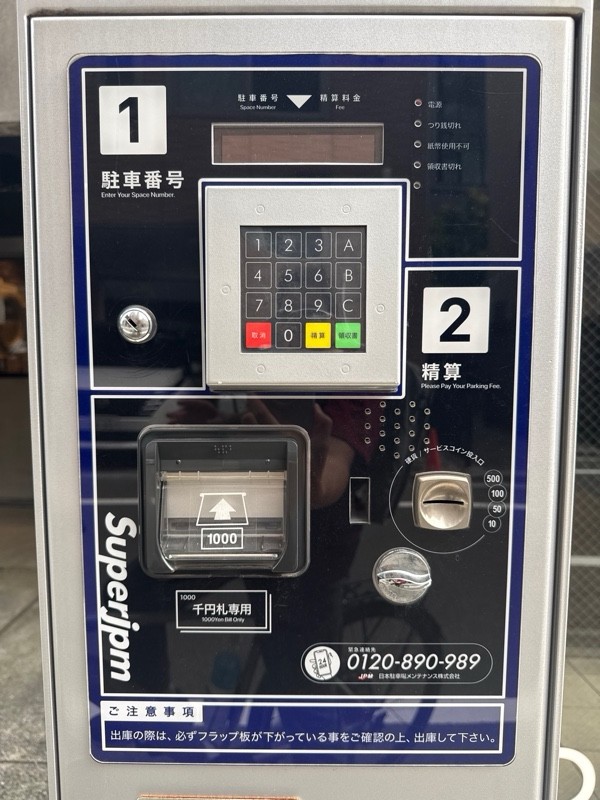 アースパーキング湊2丁目 の写真 4