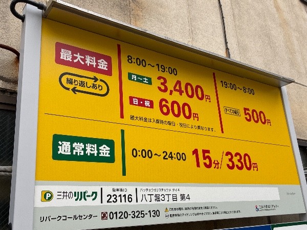 リパーク八丁堀3丁目第4 の写真 3
