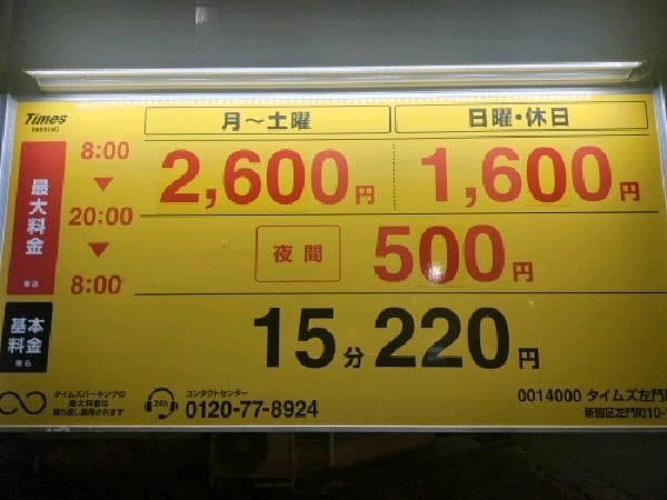 タイムズ左門町 の写真 3