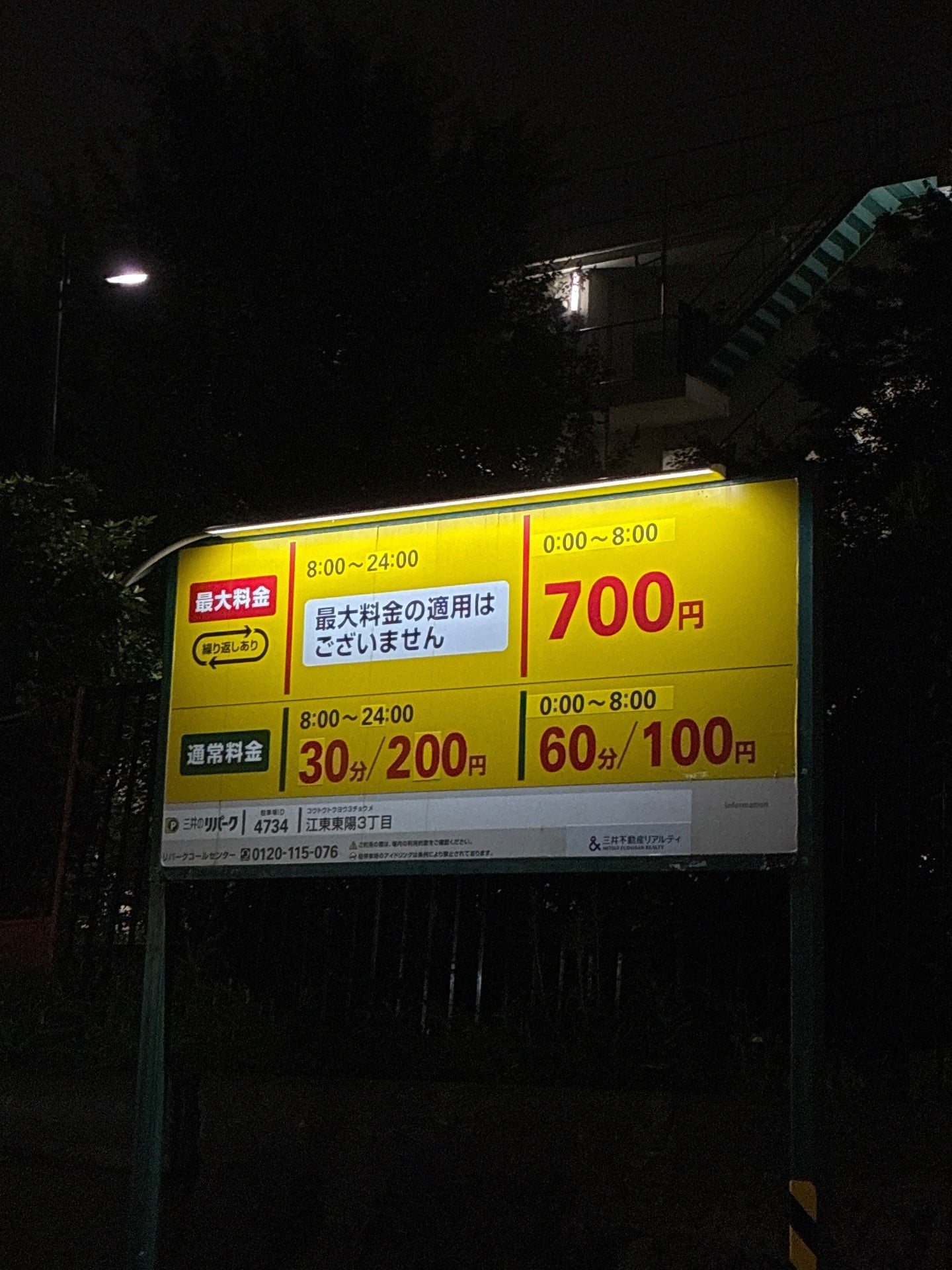 リパーク江東東陽3丁目 の写真 3