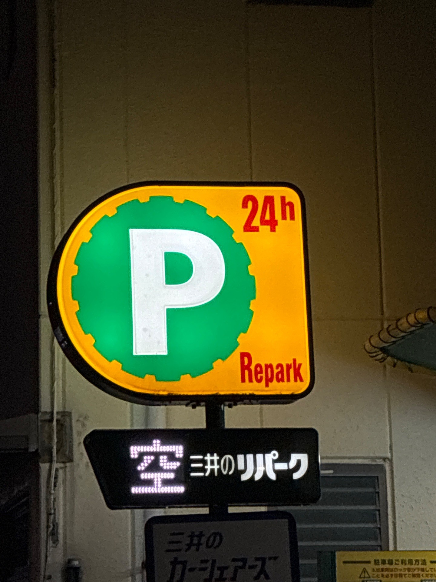 リパーク江東東陽3丁目 の写真 4