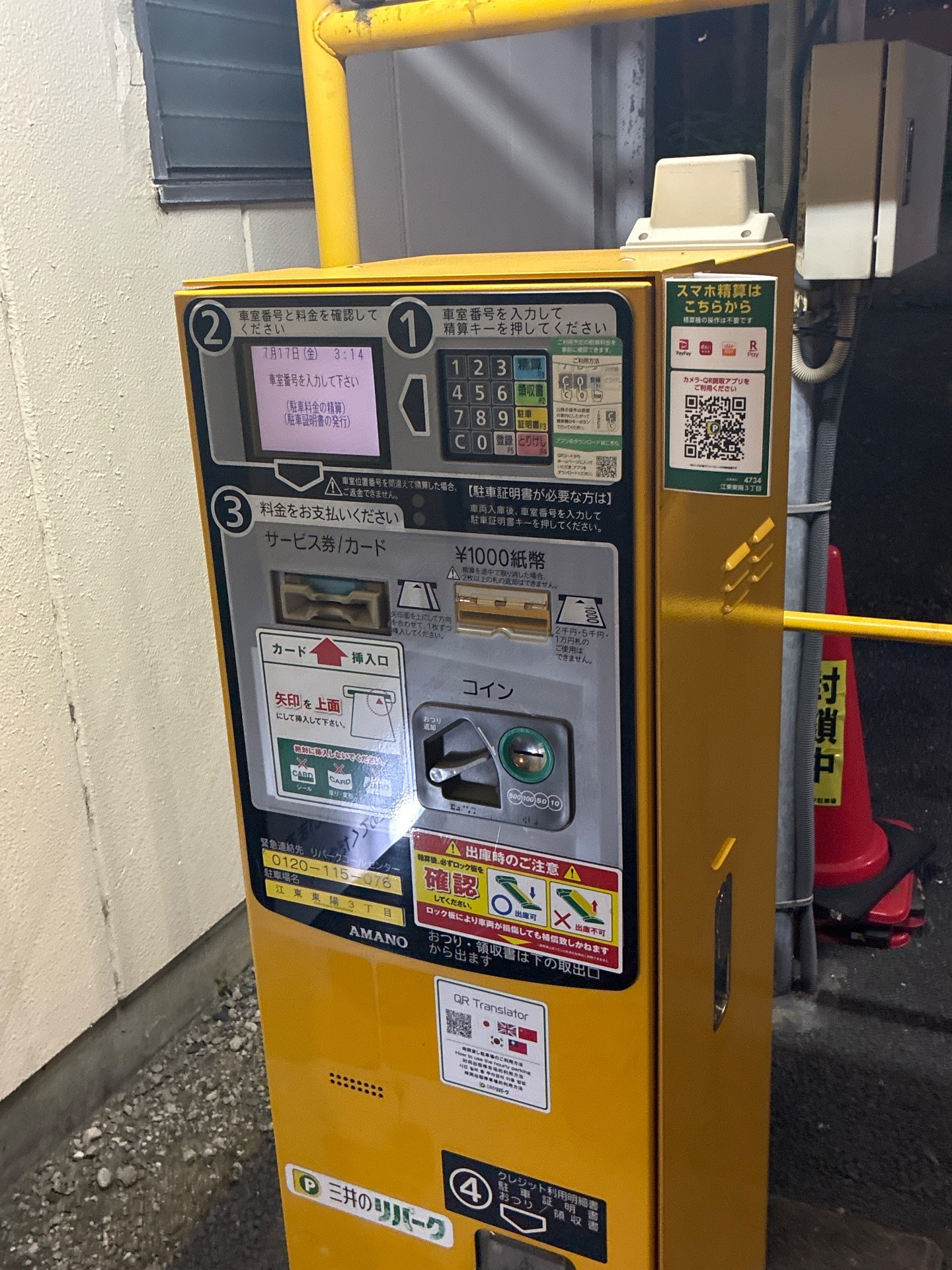 リパーク江東東陽3丁目 の写真 5