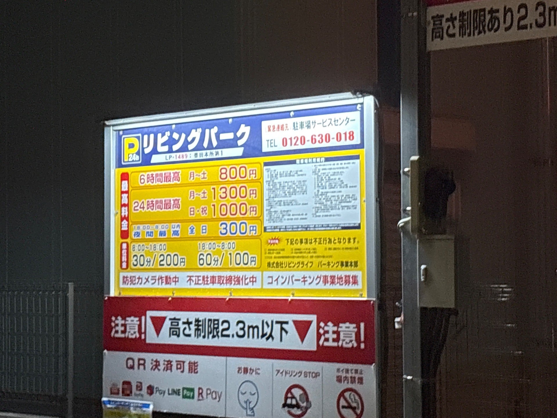 リビングパーク墨田本所第1 の写真 2