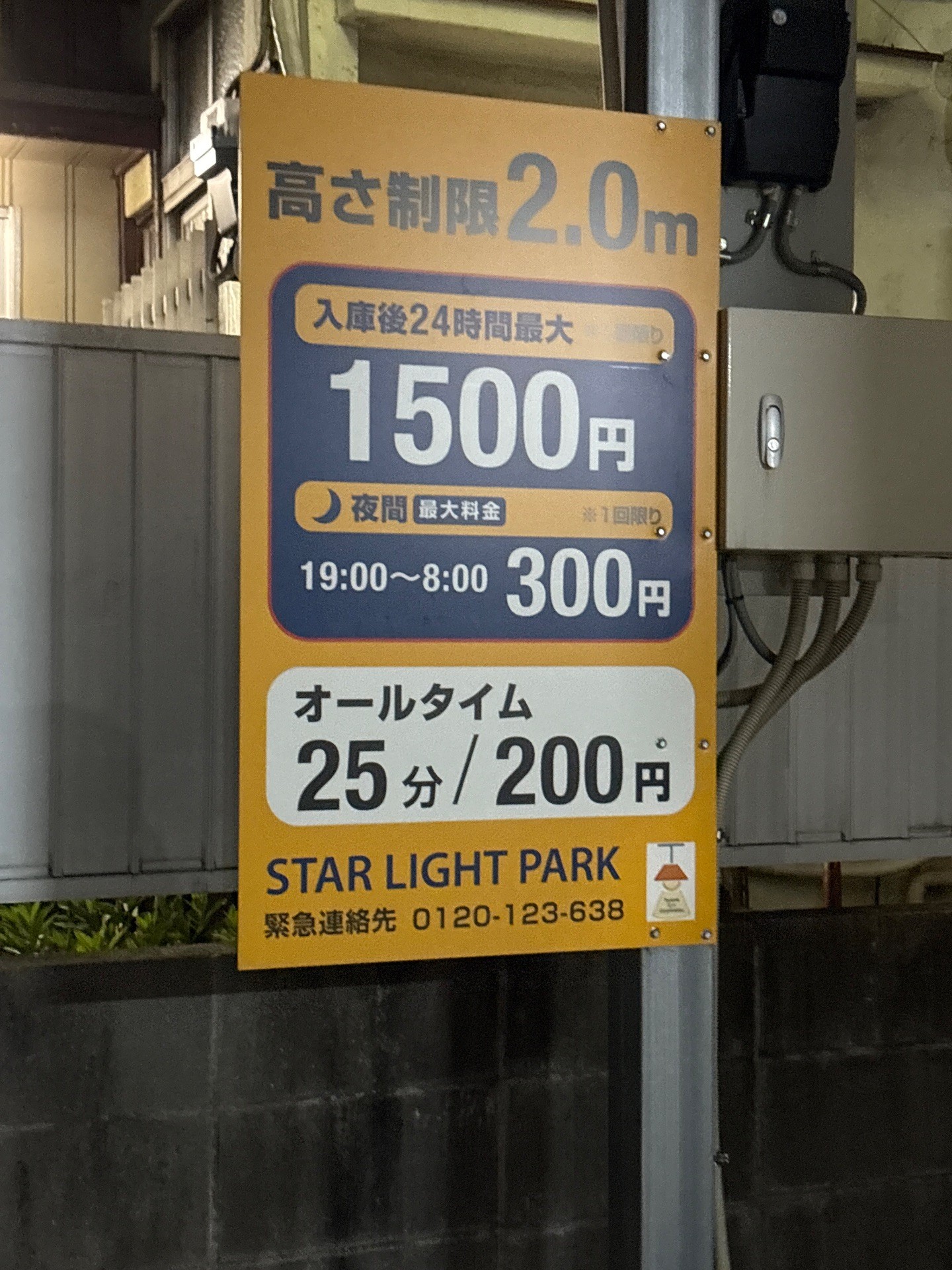 スターライトパーク の写真 2