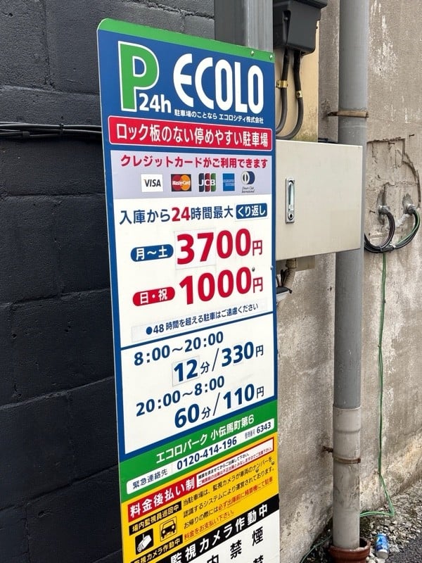 エコロパーク 小伝馬町第6駐車場 の写真 2