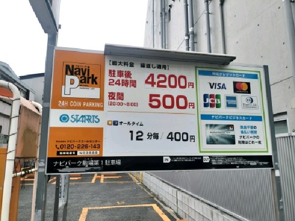 ナビパーク駒場第1駐車場 の写真 3