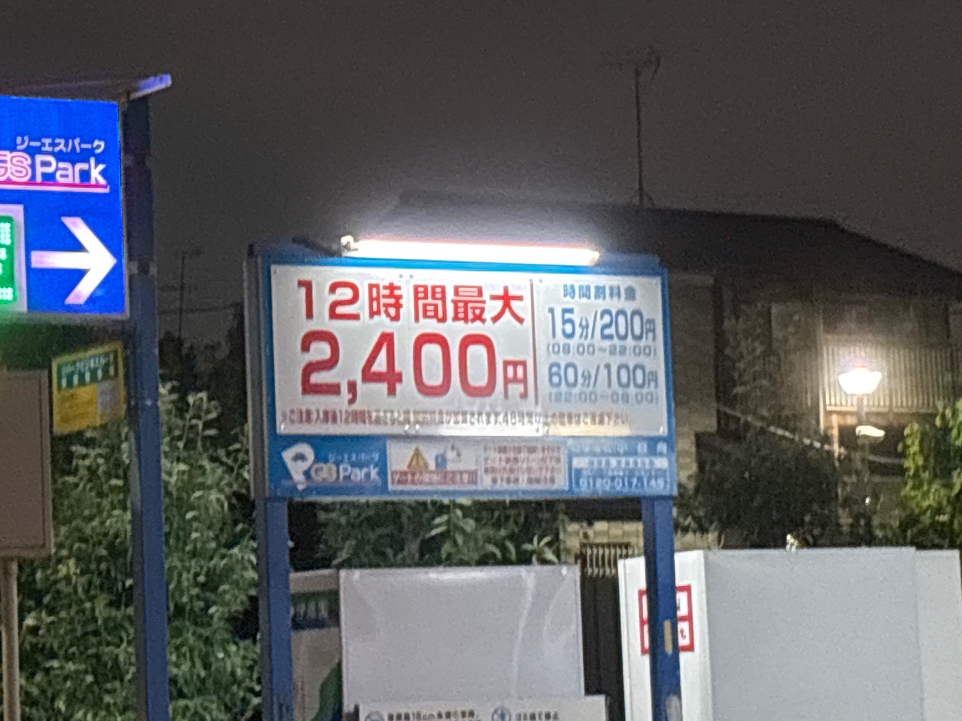 GSパーク小日向駐車場 の写真 2