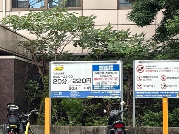 タイムズ東都文京病院 の写真 2
