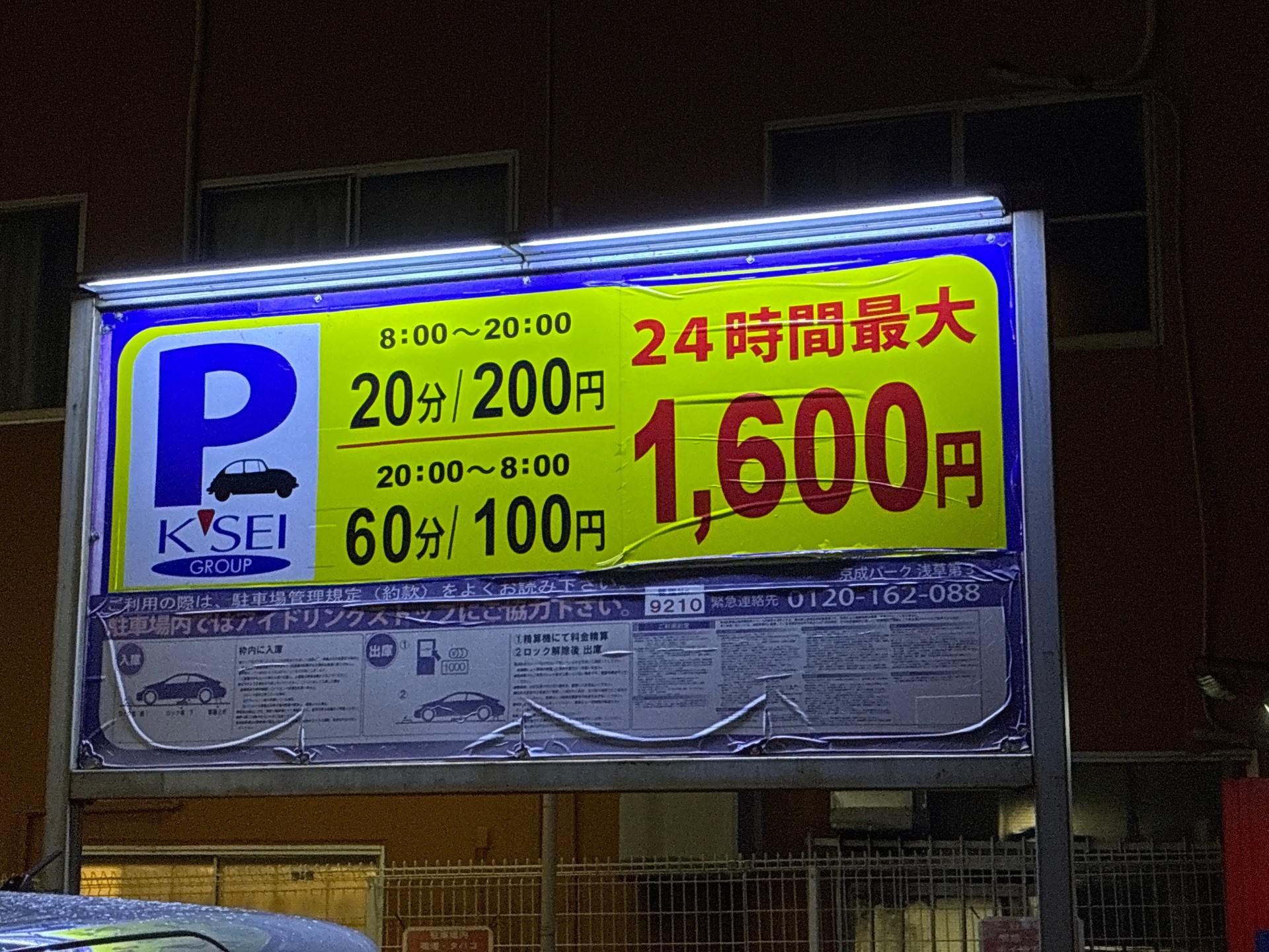 京成パーク浅草第3 の写真 4