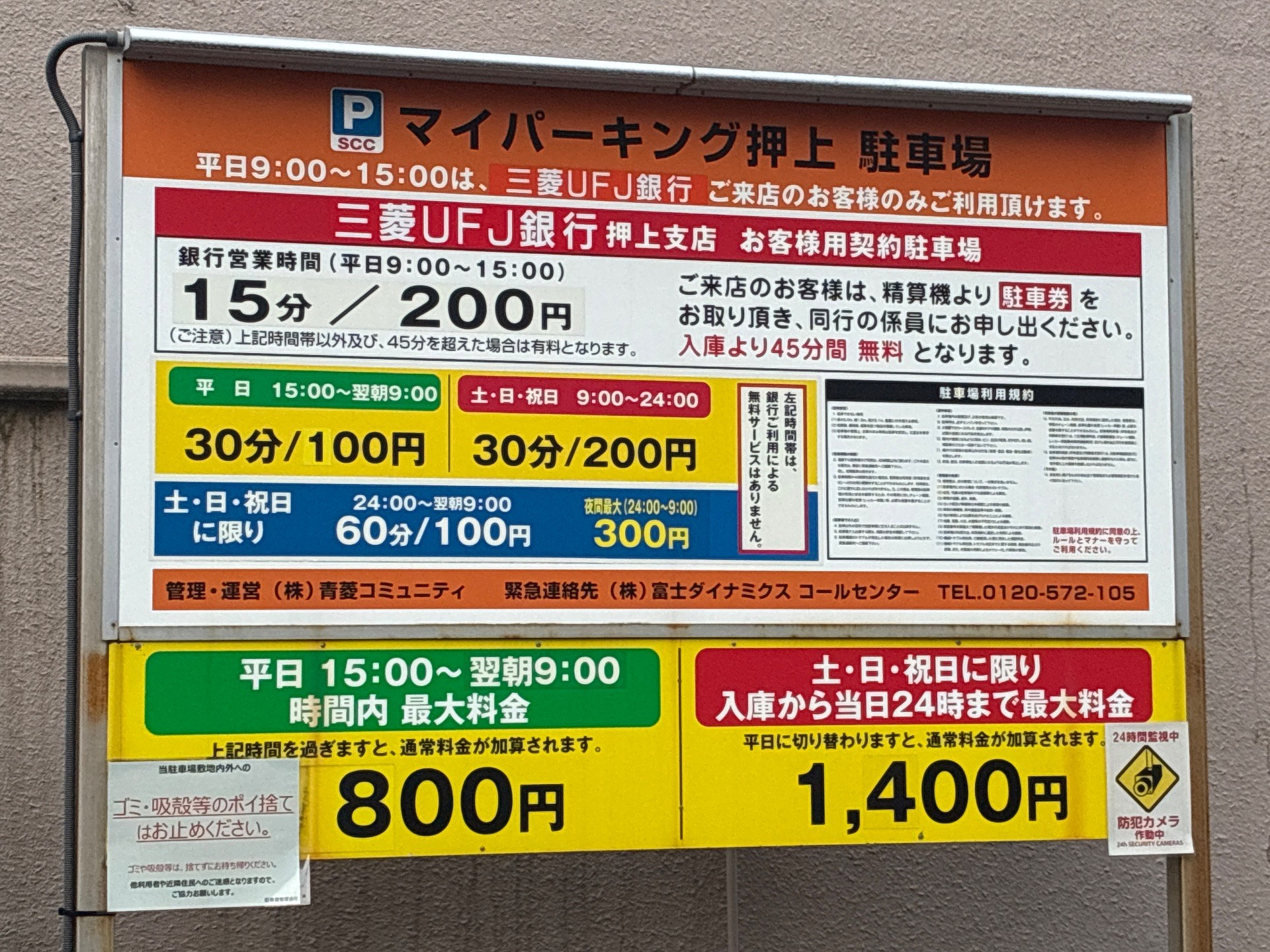 マイパーキング押上駐車場 の写真 4