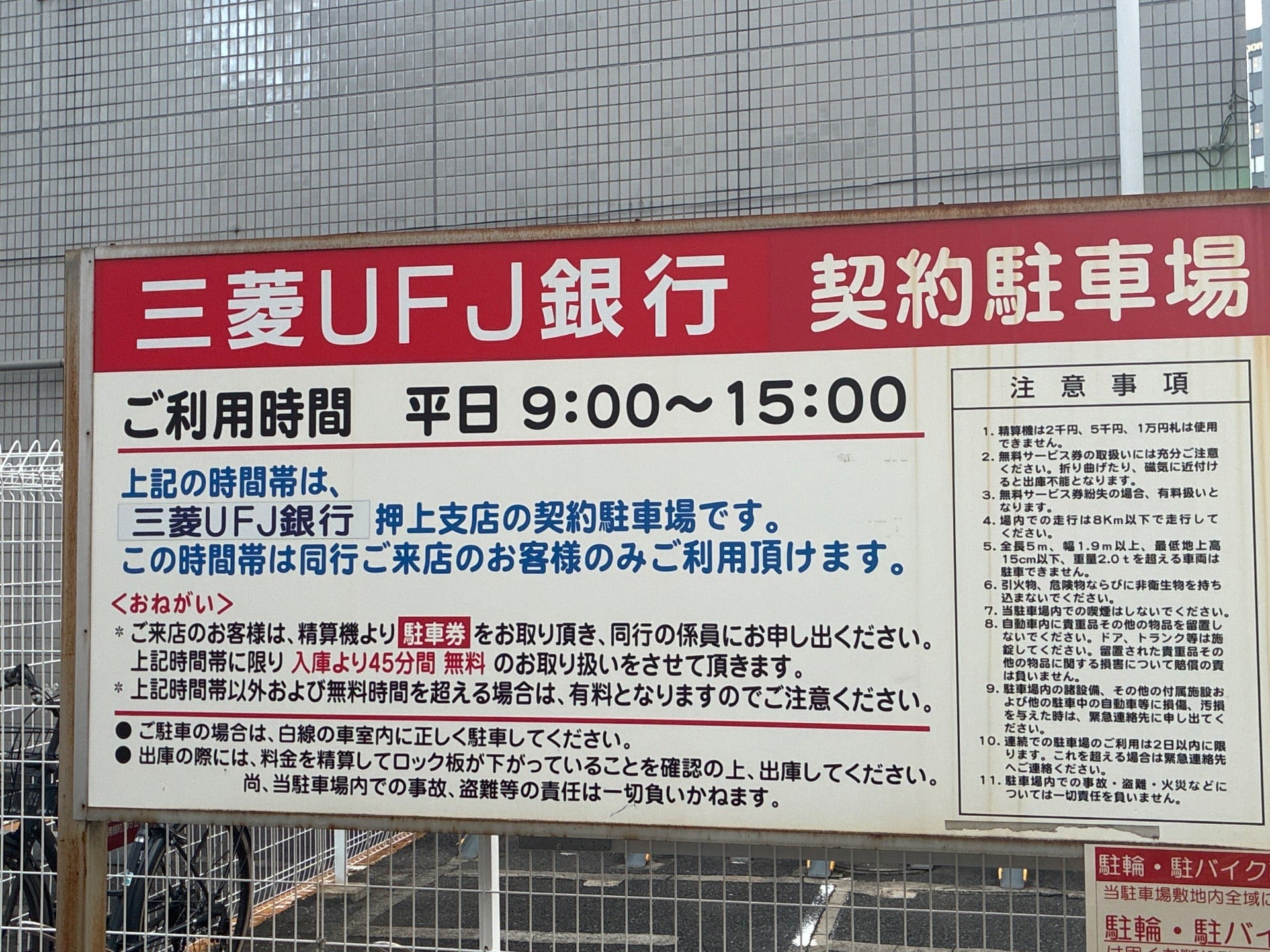 マイパーキング押上駐車場 の写真 5