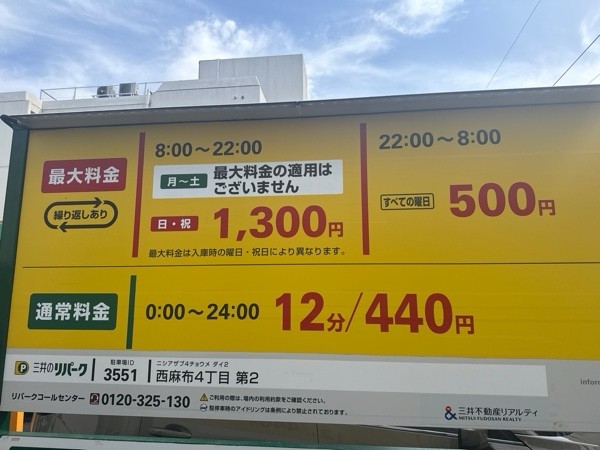 リパーク西麻布4丁目第2 の写真 3