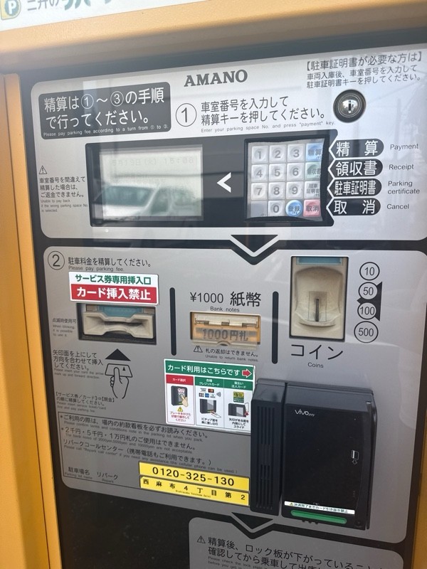 リパーク西麻布4丁目第2 の写真 4