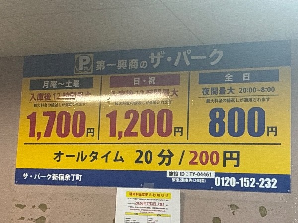 ザ・パーク新宿余丁町|パークダイレクト の写真 4