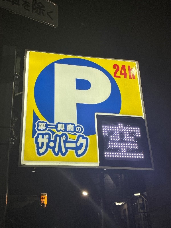 ザ・パーク新宿余丁町|パークダイレクト の写真 5