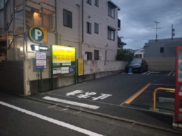 三井のリパーク 代沢2丁目第2 駐車場 の写真 1
