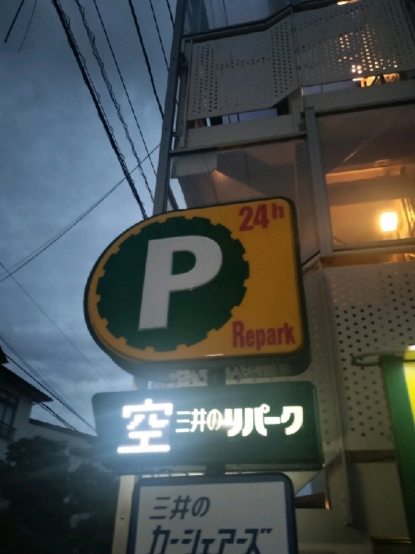 三井のリパーク 代沢2丁目第2 駐車場 の写真 4
