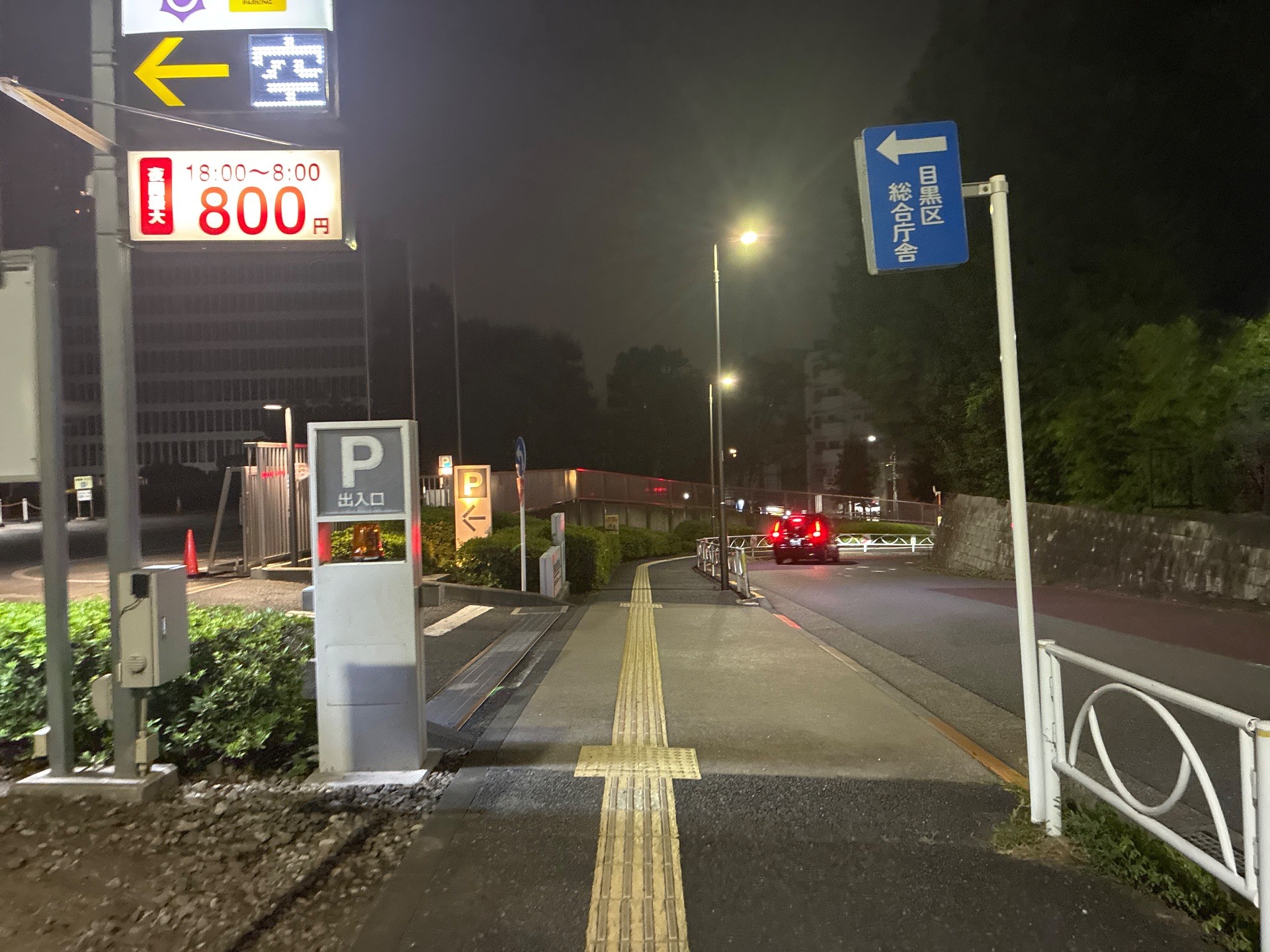 タイムズ目黒区総合庁舎中庭 の写真 1