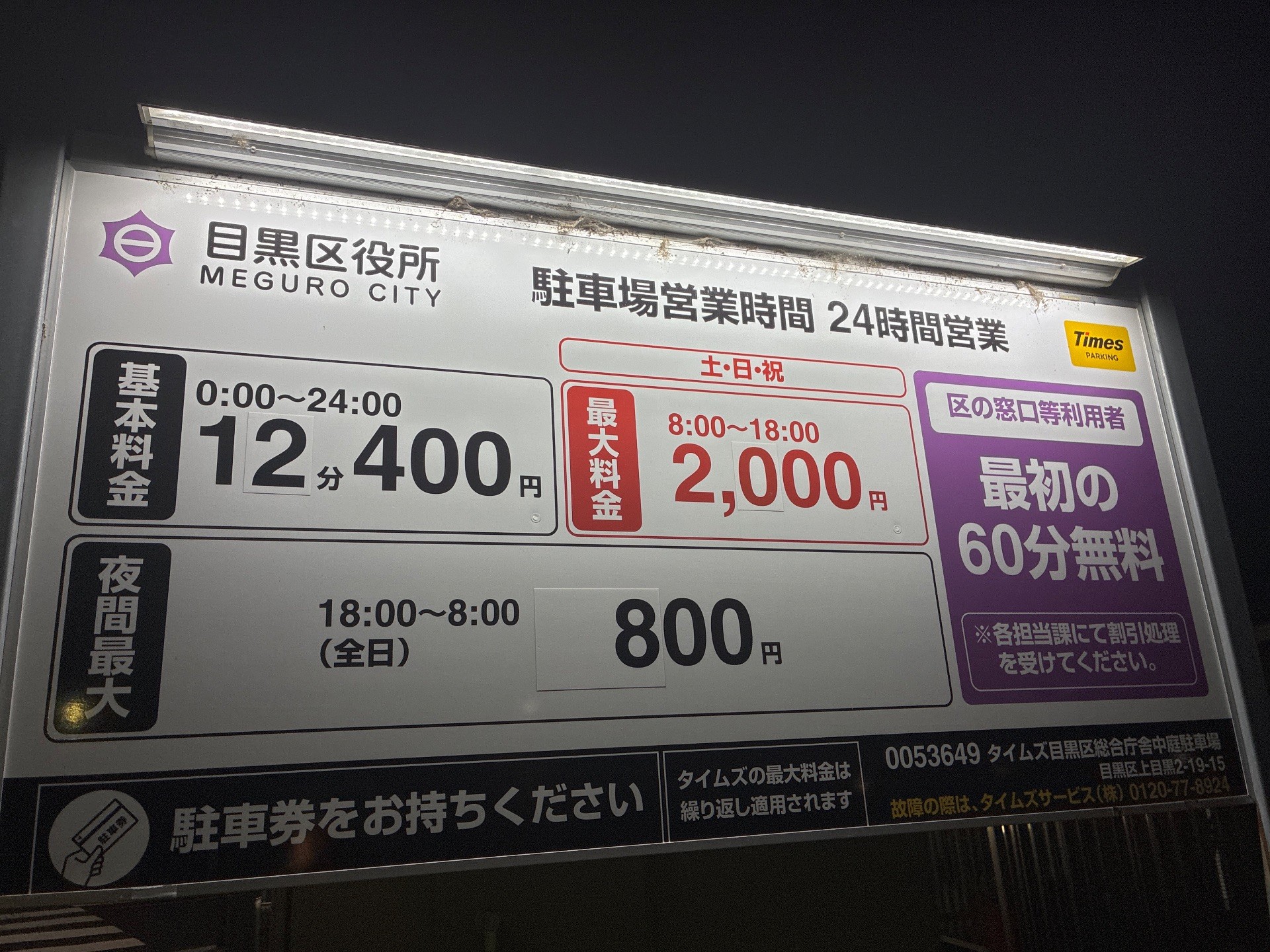 タイムズ目黒区総合庁舎中庭 の写真 3