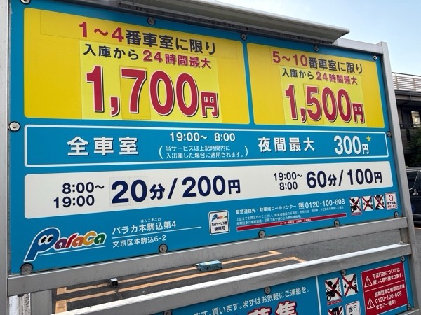 パラカ本駒込第4 の写真 2