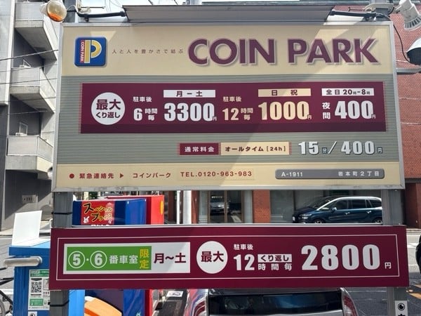 コインパーク岩本町2丁目 の写真 3