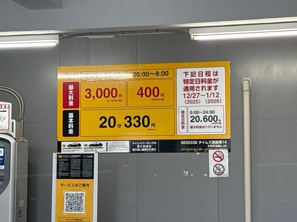タイムズ湯島第14 の写真 1