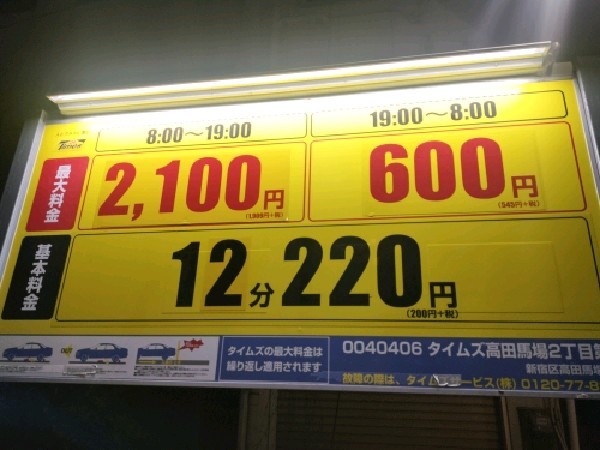 タイムズ高田馬場2丁目第3 の写真 3