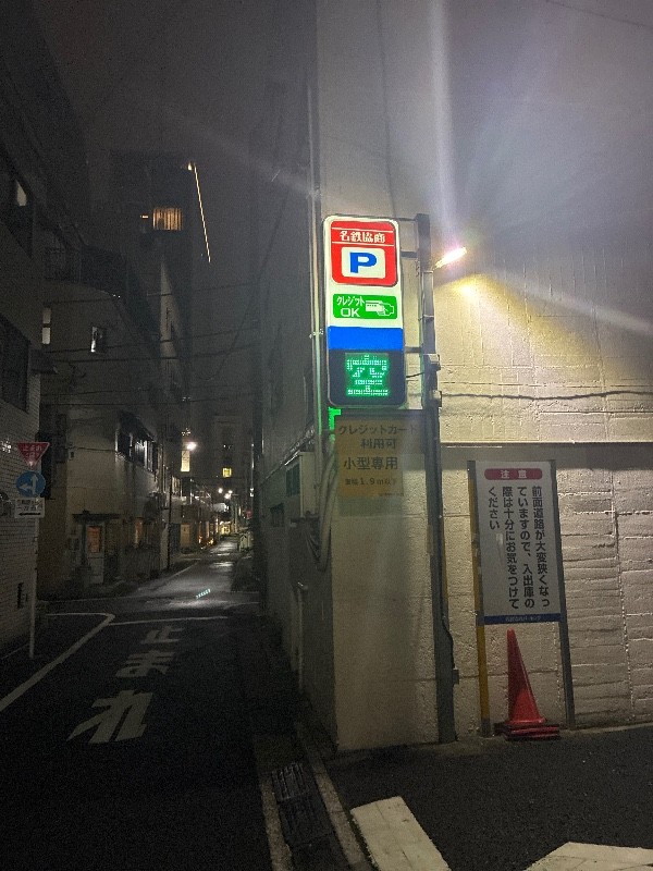 名鉄協商パーキング銀座3丁目 の写真 1
