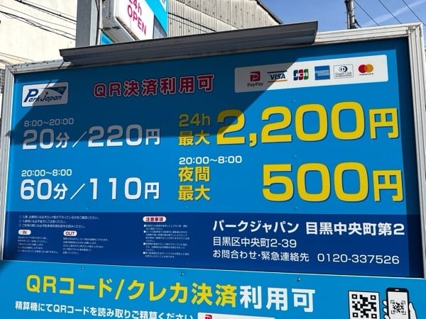 パークジャパン目黒中央町第2駐車場 の写真 3