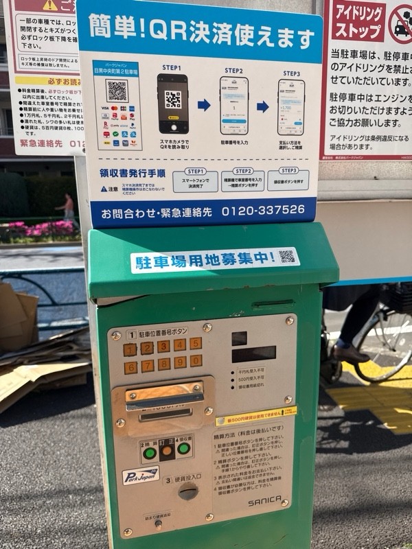 パークジャパン目黒中央町第2駐車場 の写真 4