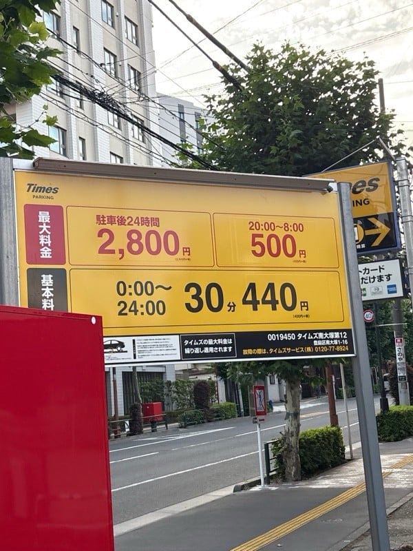 タイムズ南大塚第12 の写真 2