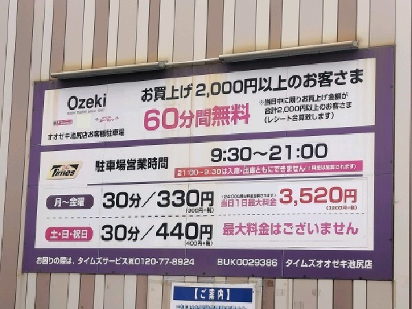 タイムズオオゼキ池尻店 の写真 3