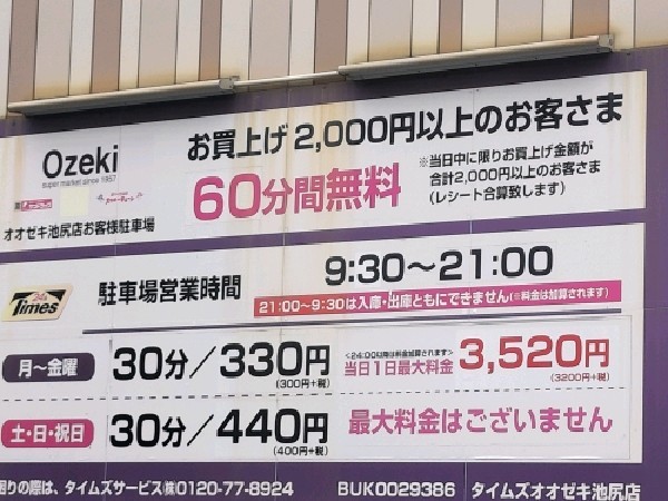 タイムズオオゼキ池尻店 の写真 4