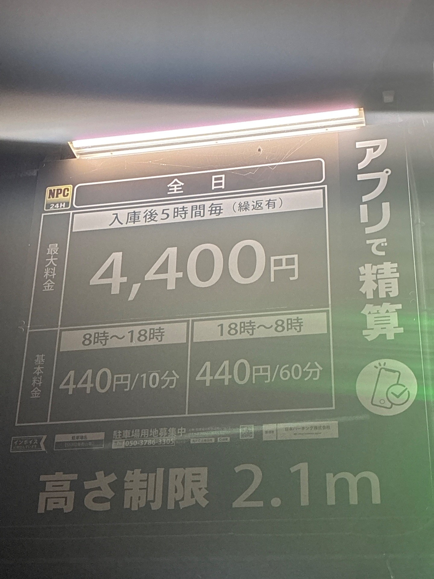 NPC24H南青山第2パーキング の写真 5
