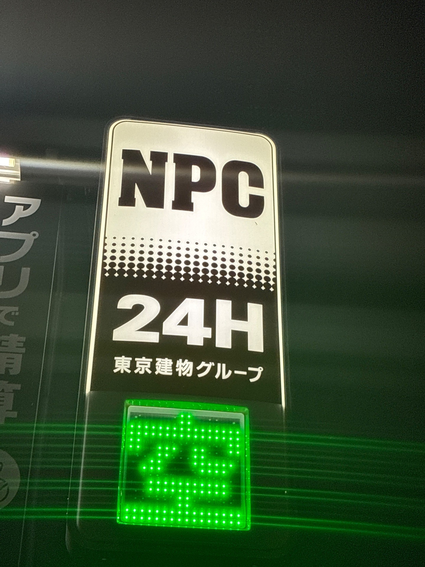 NPC24H南青山第2パーキング の写真 6