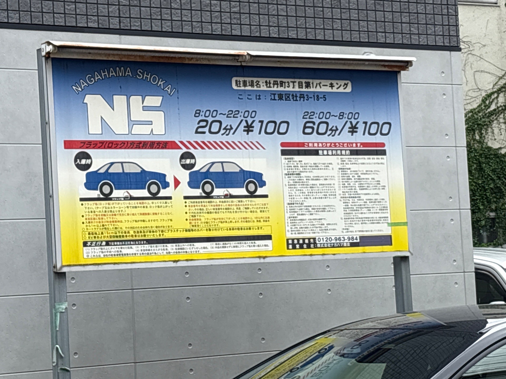 ナガハマ牡丹町3丁目第1パーキング の写真 2