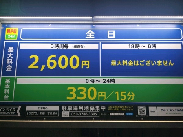 NPC24H新宿1丁目第6パーキング の写真 3