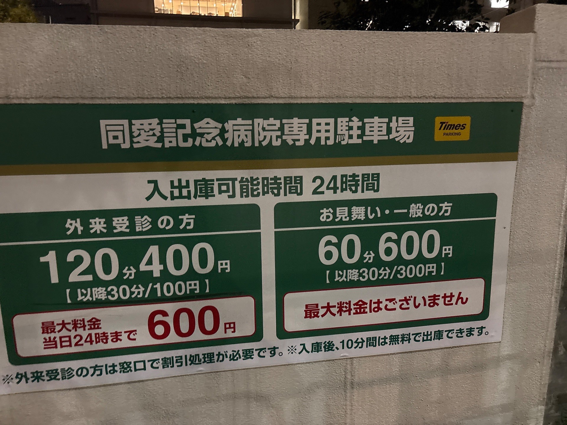 同愛記念病院 の写真 2