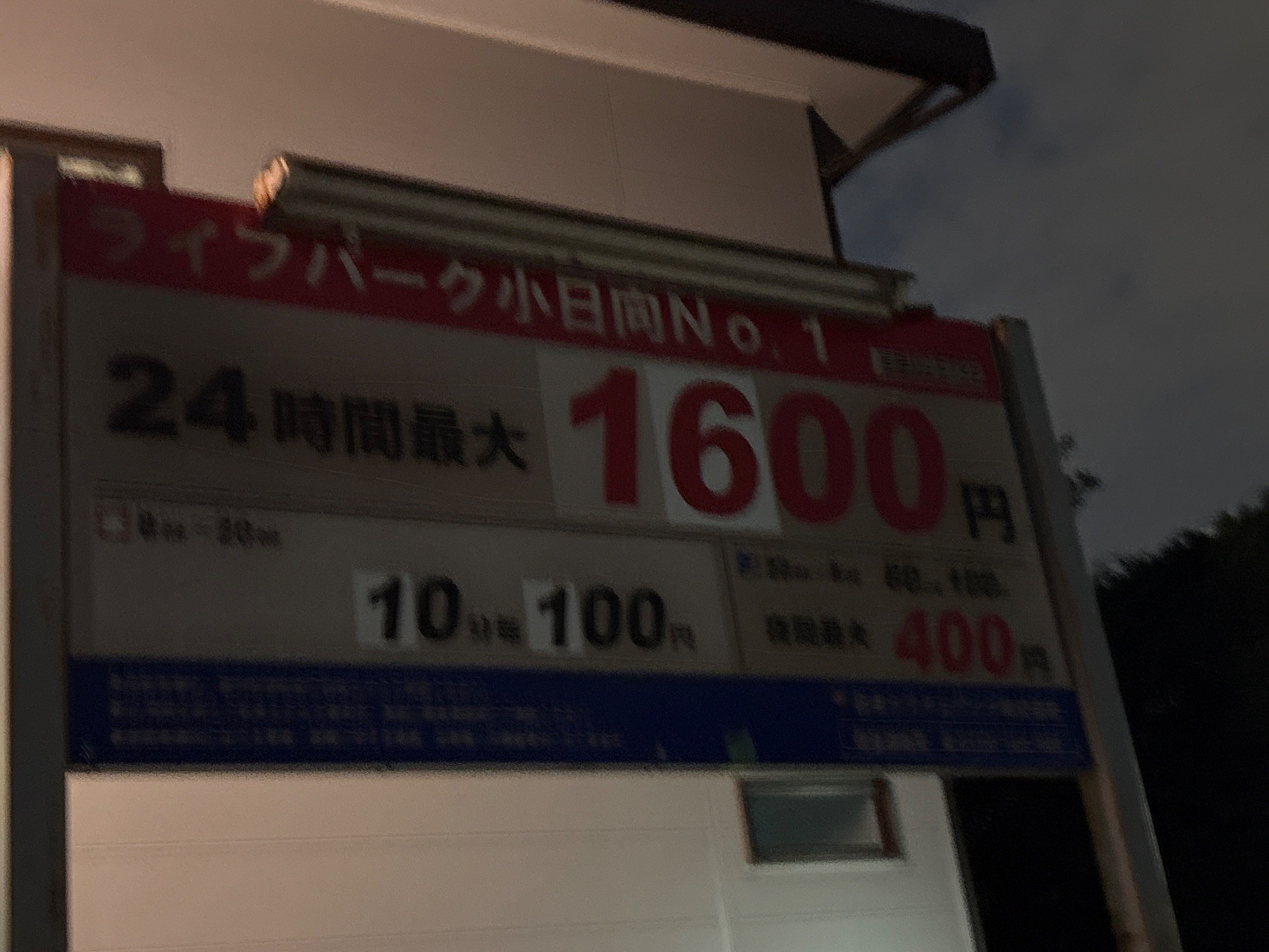 ライフパーク小日向No.1 の写真 2